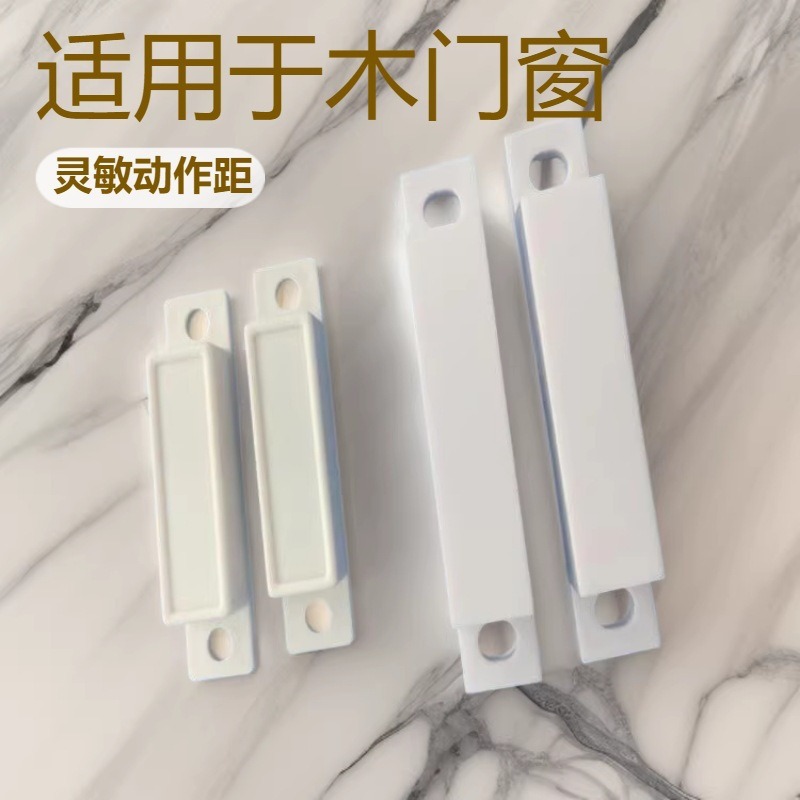 门磁  防火门磁  衣柜门磁  磁感应开关　磁控开关 MC-32