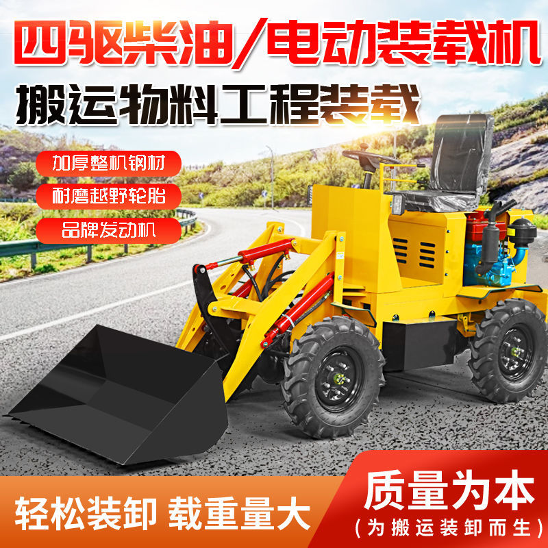 柴油四驱小铲车装载机养殖清粪农用建筑工地推土燃油小型铲车家用