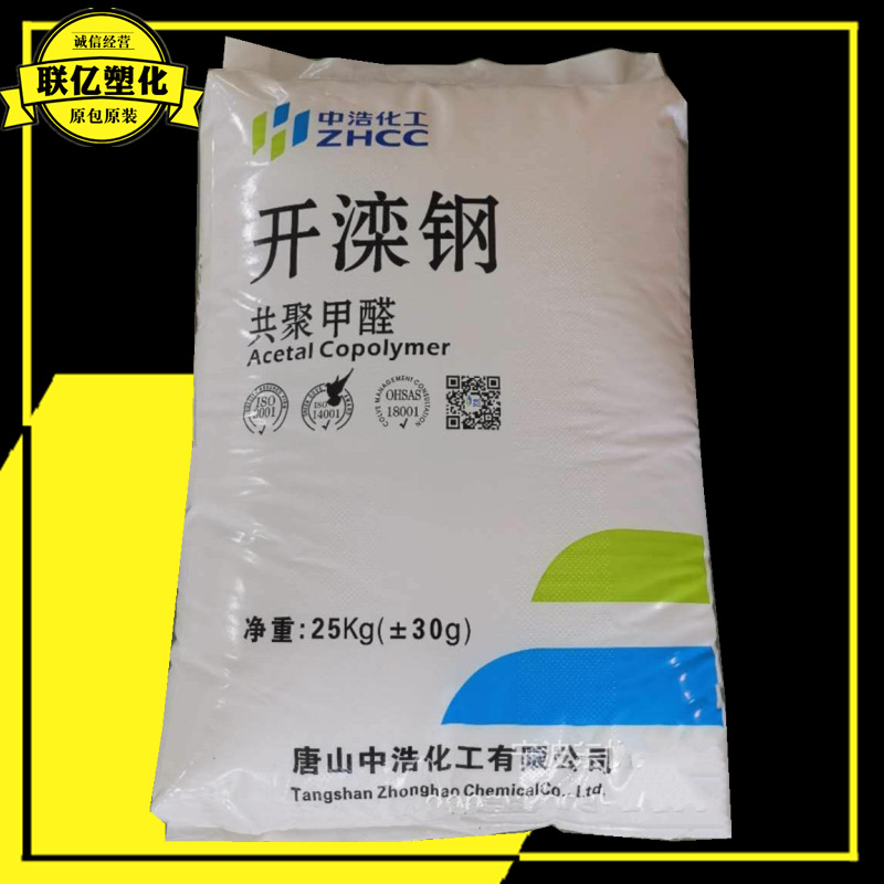 POM K90/唐山中浩耐候高刚性电子电器部件家电部件汽车配件注塑