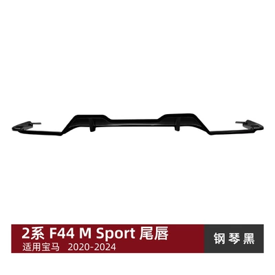Suitable for Bmw 2 Series F44 m Sport Rear Lip Spoiler Corner Trim Exterior Decoration Cross-Border Modification (Spoiler) - piano-black