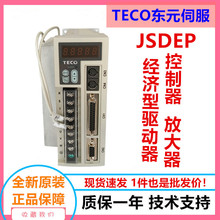 ԭװ̨��TECO��Ԫ�ŷ�������JSDEP-15A/20A/30A/50A3 �ŷ����