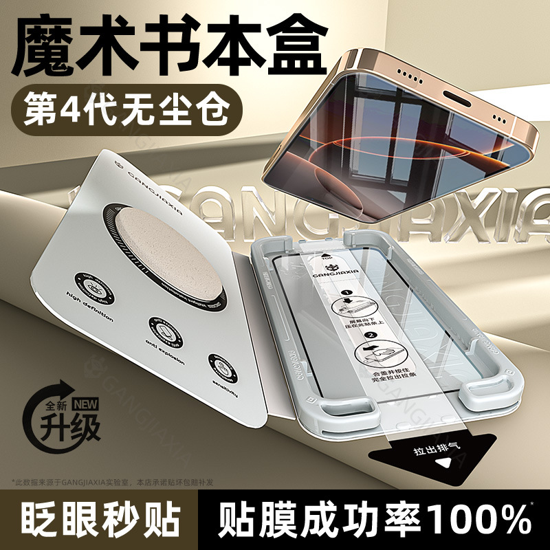 Quick Application Box Dust Removal Chamber Apple Brand New Screen Protector iPhone 17 Phone Protective Film I16 Quick Tempered Glass Film Application Tool