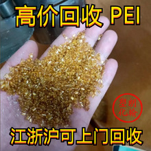 水口料破碎料 收购PEI塑料废旧塑料 江浙沪上门回收