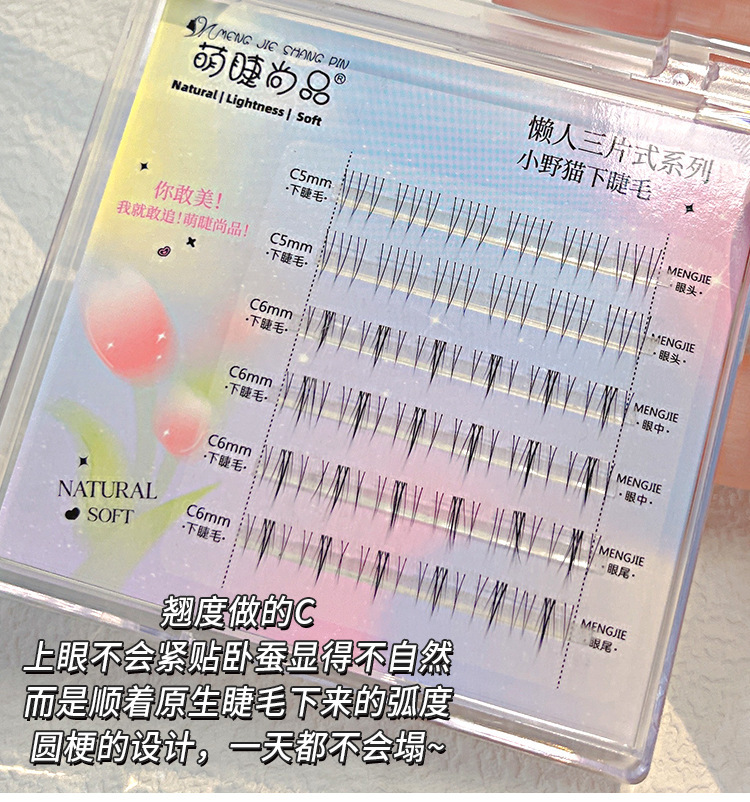 Mengjie Shangpin Lazy Person wide stem comic lower eyelashes, natural single cluster segmented, beginner's bare-looking Barbie eyelashes undefined