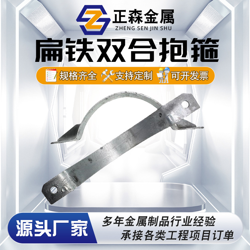 正森 电力防腐热镀锌扁铁双合抱箍 3-6 热镀锌横担抱箍 扁铁抱箍
