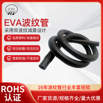 加工定制柔软不变形EVA材质内径32mm工业家用吸尘器软管波纹软管