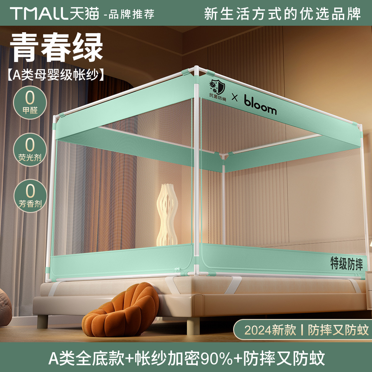 유스 그린 [A급 텐트 원사 풀 베이스 모델 - 모기 방지 및 낙하 방지 업그레이드 - 3도어]