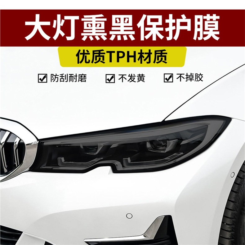 Car Light Film Tpu Headlight Protection Film Tph Blackened Taillight Repair Scratches Light-Transmitting Car Light Protection Color Changing Film