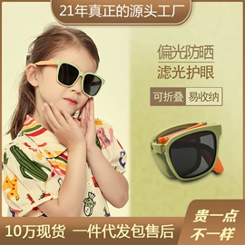 太阳镜;儿童太阳镜;框架眼镜