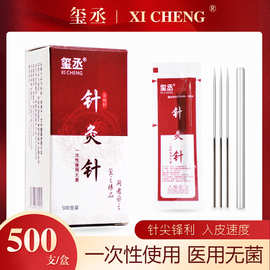 玺丞牌针灸针一次性无菌医用针灸器具500支/盒银针毫针美容院针灸