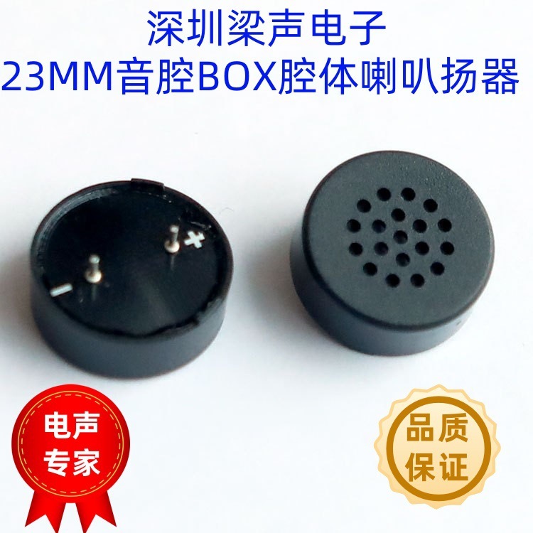 23mm円形2308音腔BOXラッパキャビティラッパ応用スマートホーム高音質電子ロックラッパ|undefined