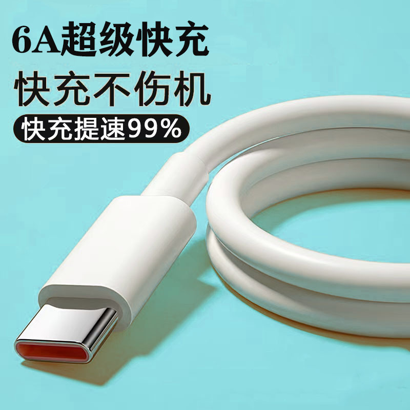 6A数据线超级快充1米type-c充电线适用华为usb橙色胶芯充电线闪充