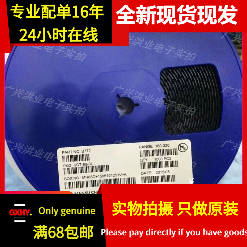 全新 有货三极管B772 SOT-89 3A/30V PNP贴片三极管开关三极管