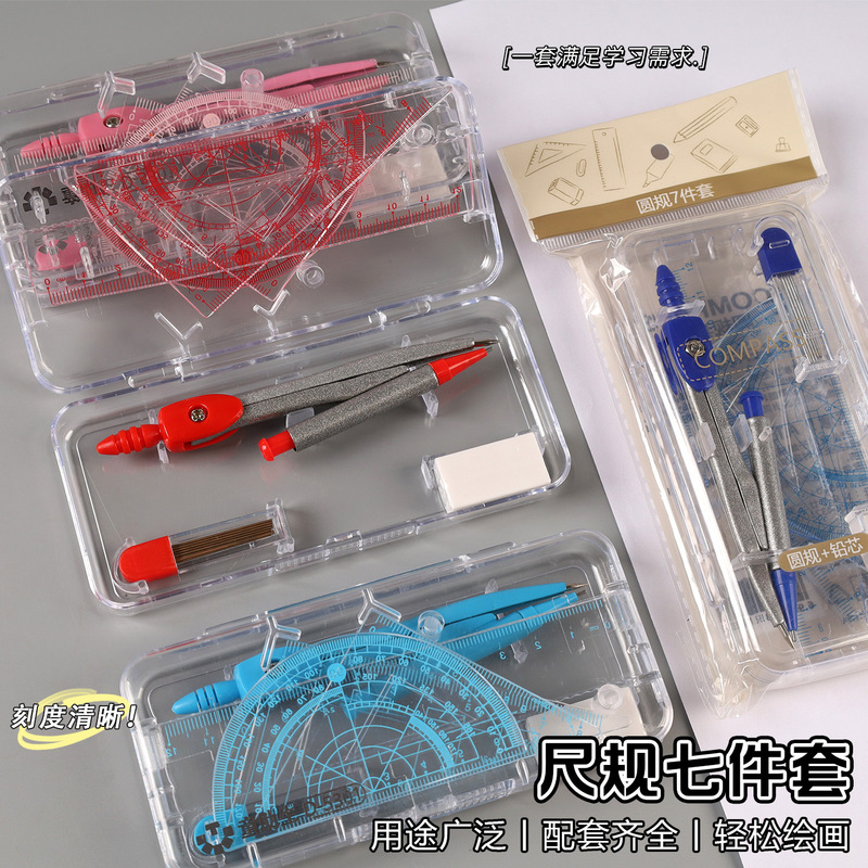 盒装圆规七件套小学生三角板量角器橡皮考试绘画套装测量工具批发|undefined