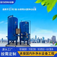 海南黄泥水净化设备  山泉水过滤系统 高效除浊水处理厂家