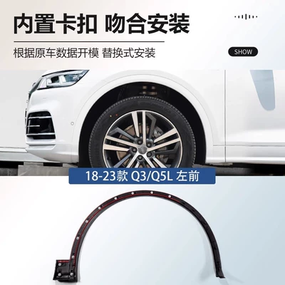 and decorative strips | Wheel eyebrow - 18-20-audi-q5l-sport-wheel-arch-trim-unpainted-specify-front-rear-left-and-right