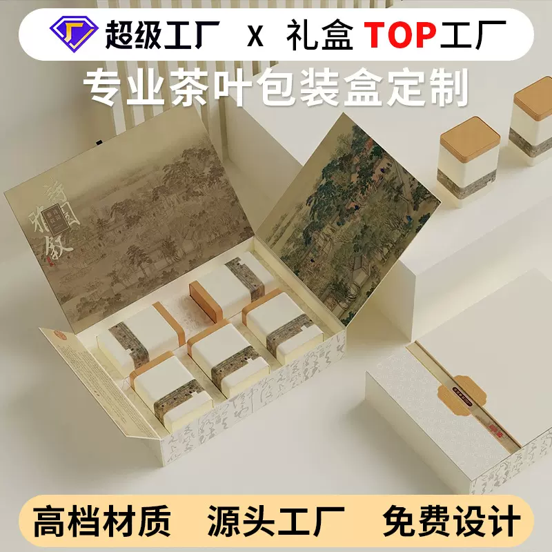 乌龙茶叶礼盒定制高档小罐茶陈皮红茶普洱硬纸盒子空盒订做高级感