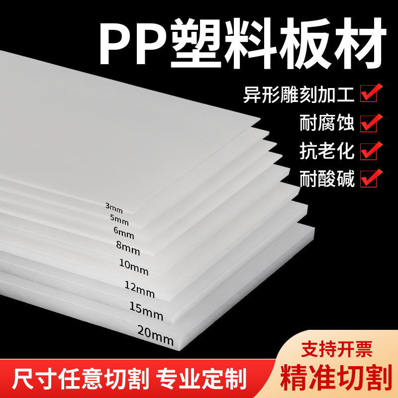 食品グレードの白 PP シートポリプロピレンプラスチックボード豚肉ボード PE ボード加工水タンクコンパートメントマットナイロンボード|undefined