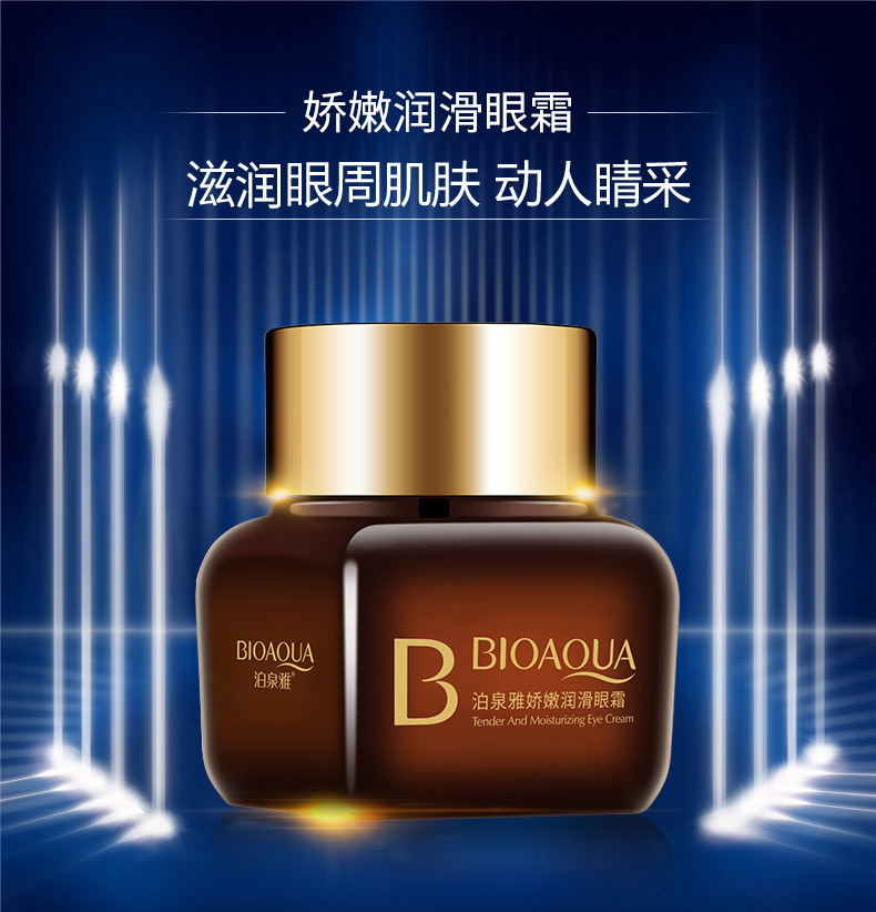 bioaqua眼霜 bioaqua眼霜