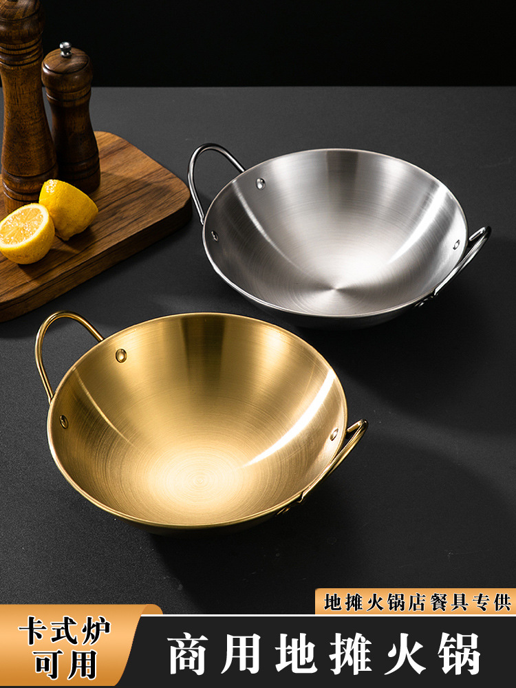 加厚地摊火锅锅具商用小火锅网红店火锅店专用锅具圆底不锈钢干锅