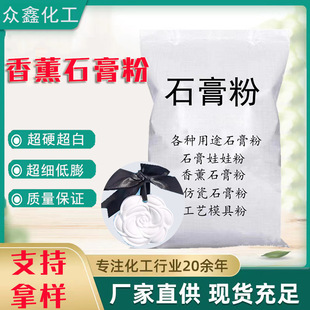 Gypsum Powder GRG Gypsum Doll Factory Directly Supply Aromatherapy Gypsum Powder for Archaeological Excavation Special Model Mold