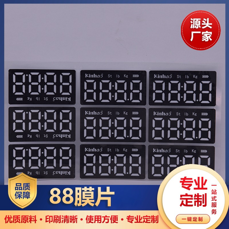 电子体重秤数显88膜片 磨砂LED数码管贴膜 丝印透明扩散膜PET