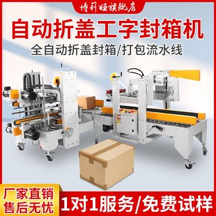 全自动封箱机 纸箱泡沫箱封箱田字十字工字封箱捆扎自动包装机-阿里巴巴