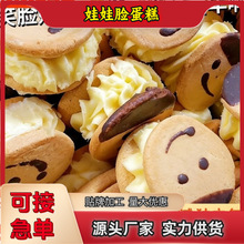 整箱怀旧巧克力笑脸娃娃脸夹心蛋糕奶油传统老式糕点儿时面包河南