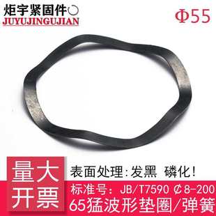 JB/T7590 波形墊圈/波形彈簧/波紋墊片[65Mn]