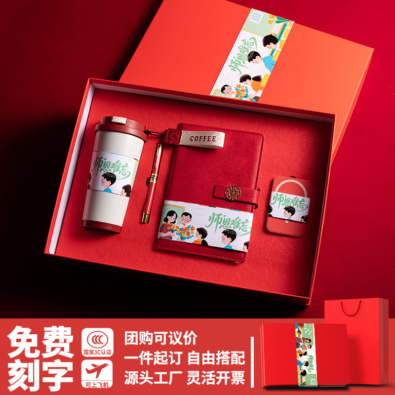 2025新款教师节高端礼物送老师实用伴手礼商务礼品笔记本套装定制|undefined