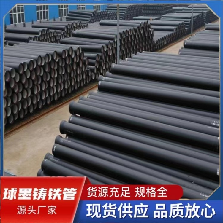 厂家现货供应 K7/K9 球墨铸铁管 DN100-DN2000 规格全 量大优