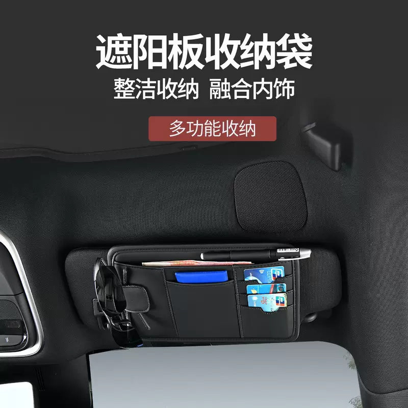 汽车遮阳板收纳神器多功能挡光板眼镜包卡片驾驶证件夹票夹收纳套