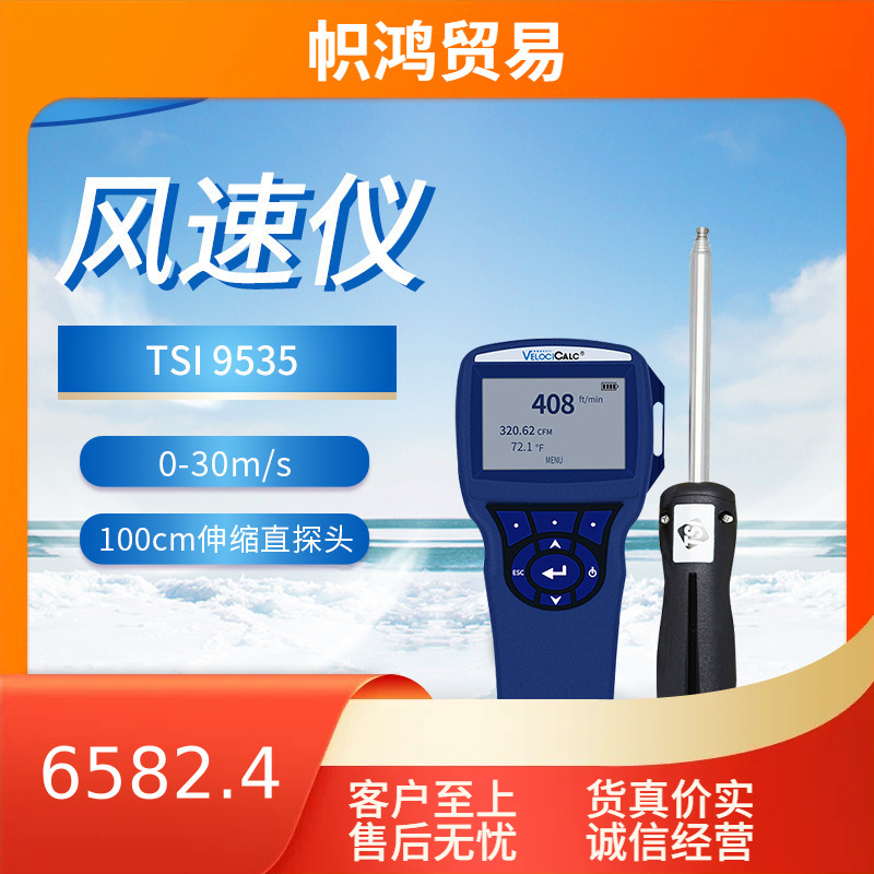 原装风速仪美国TSI 9535可弯折探头 风温风速表 手持热线式风速计