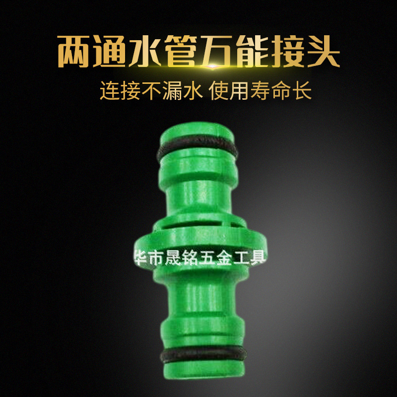 厂家供应快速接头 水枪两通水管连接器万能接头 园林塑料接头批发