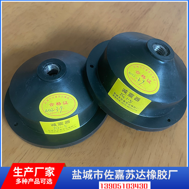 JG型剪切橡胶减震器 JG1-5减震器 减振器