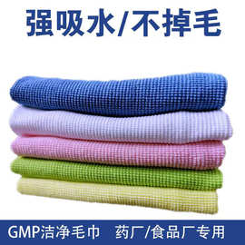 食品药厂吸水不掉毛洁净无尘抹布gmp车间超细纤维吸水擦拭布毛巾