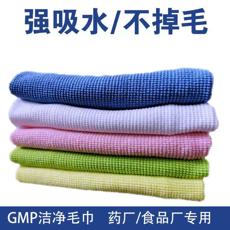 食品药厂吸水不掉毛洁净无尘抹布gmp车间超细纤维吸水擦拭布毛巾