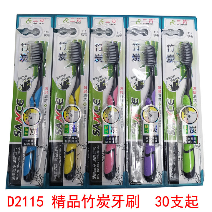D2115 精品竹炭牙刷