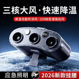 挂腰风扇超长续航