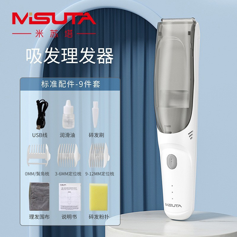 Misuta Hair Suction Hair Clipper Infant Electric Shaver Baby Hair Clipper Children's Waterproof Adult Home