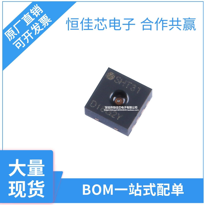 传感器IC 原装现货 SHT31-DIS-B DFN-8 数字式温湿度 BOM配单配套