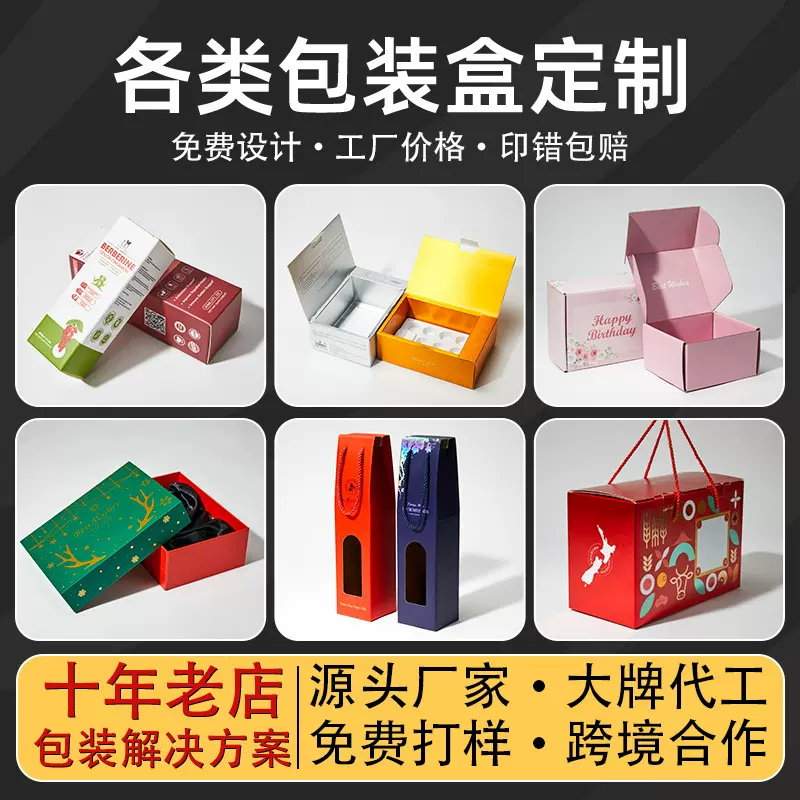 高端彩盒定制厂家白卡双插盒红酒礼盒瓦楞飞机盒化妆品包装盒定做