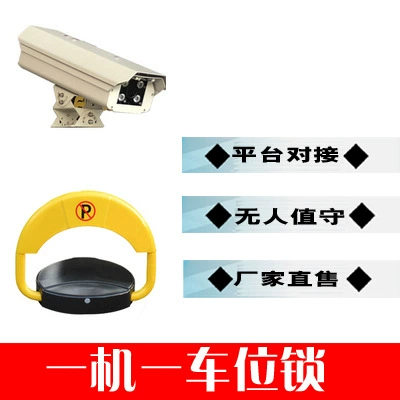 Anti-fuel vehicle occupancy license plate recognition camera monitoring shared parking lock new energy charging pile Intelligent Ground lock (Car lock) - one-machine-and-one-car-lock
