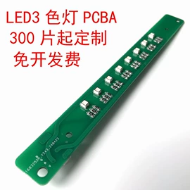 PCBA方案板;光电鼠标;LED电路板