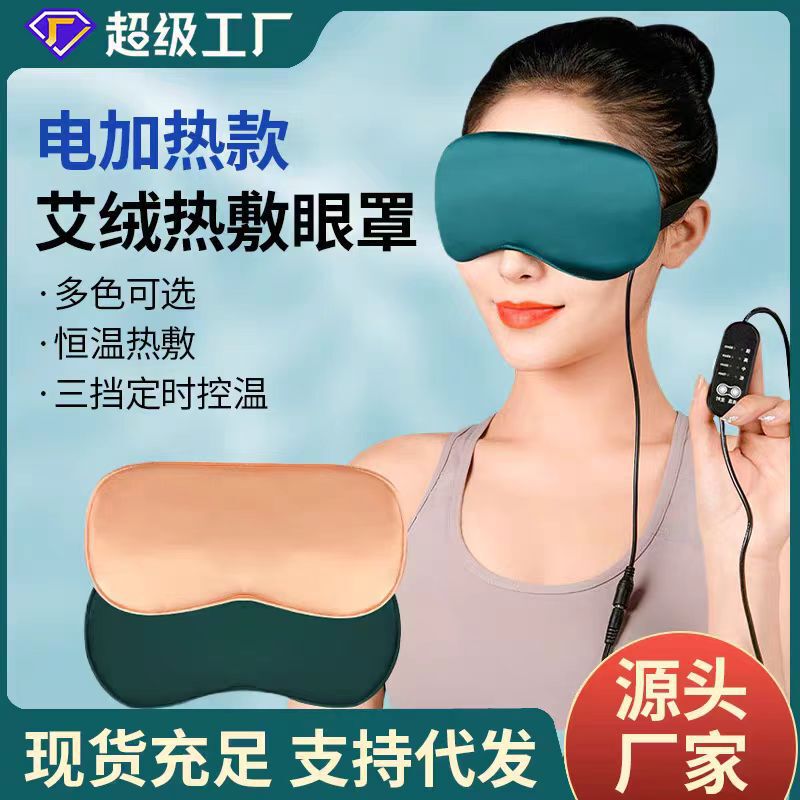 Wholesale electric heating wormwood eye mask usb silk hot compress shading moxibustion home sleep graphene wormwood eye mask