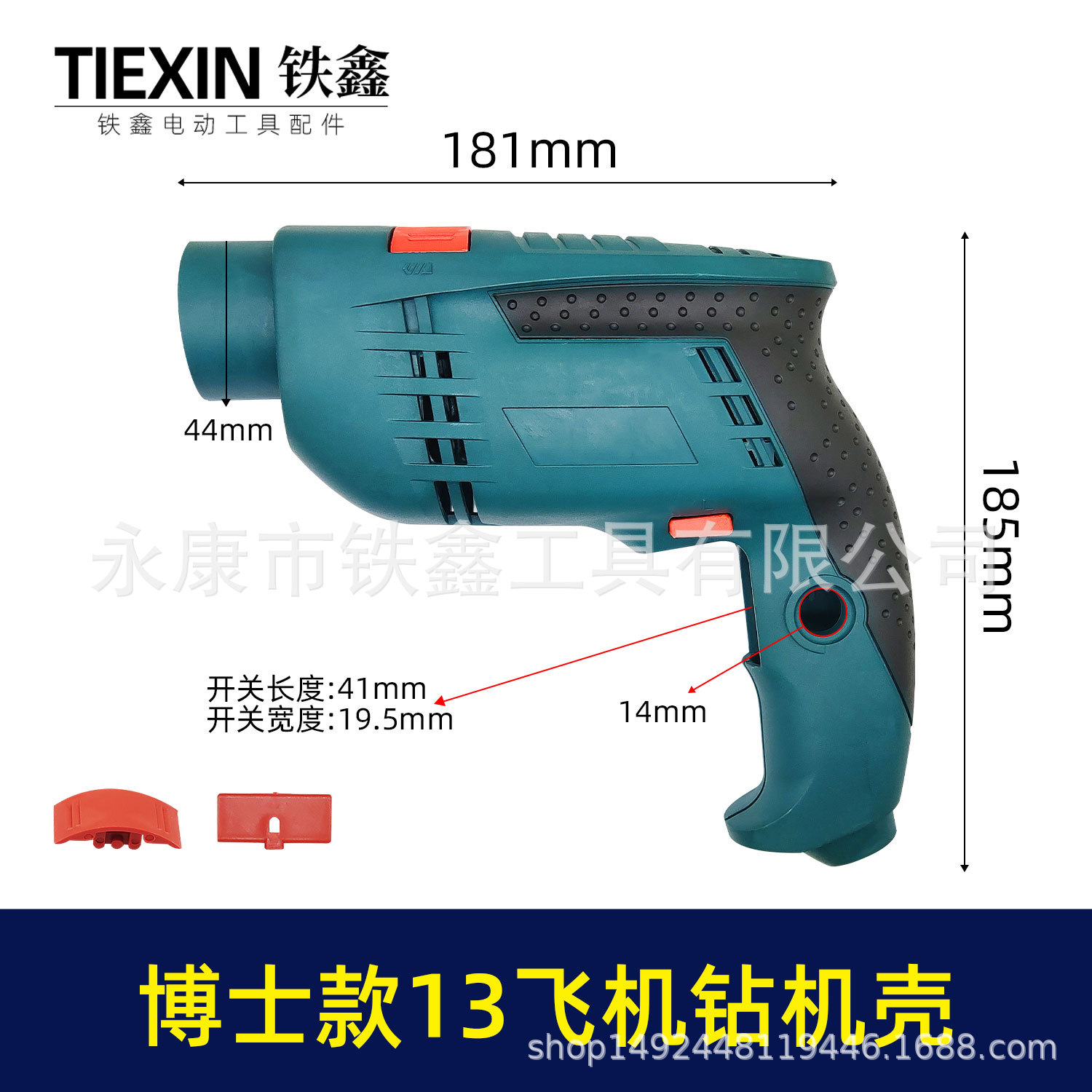 【货号04564】 博世款13冲击手电钻机壳 冲击电钻外壳