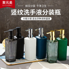 縦紋手洗い液瓶押圧式分注瓶石けん液ガラス瓶ホテルホテルシャンプー入浴剤空瓶