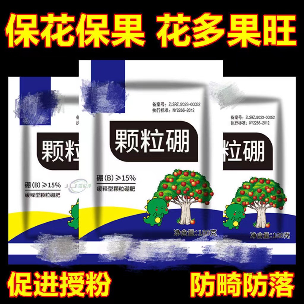 颗粒硼肥农用硼颗粒正品缓释颗粒果粒蔬菜果树花卉坐果底肥基肥热