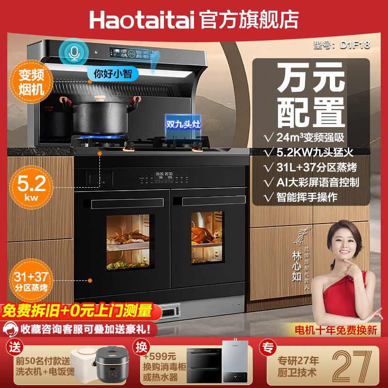 好太太集成灶家用一体灶左烤右蒸集成灶蒸烤箱一体式多功能大吸力