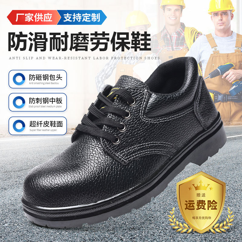 四季款轻便透气劳保鞋男防护鞋低帮钢头安全防护工作鞋厂家批发